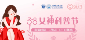 汤立晨、李永峰科普：聊聊淋巴水肿那点事