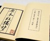 《国初钞本原本红楼梦》，线装两函，全14册，曹雪芹著，广陵书社2010年一版一印，仅印1000部 ，定价2800元，售价1680 商品缩略图6