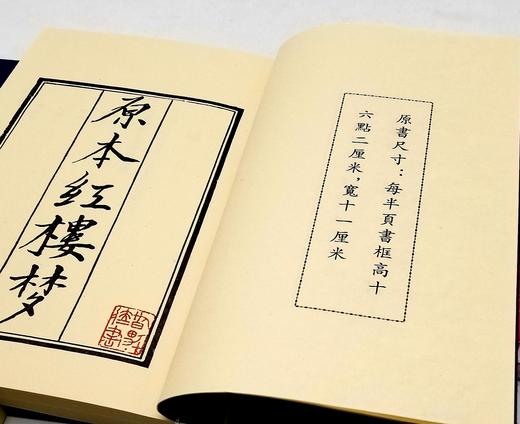 《国初钞本原本红楼梦》，线装两函，全14册，曹雪芹著，广陵书社2010年一版一印，仅印1000部 ，定价2800元，售价1680 商品图6