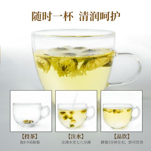 桐乡菊花茶特级胎菊·湖畔居 商品图4