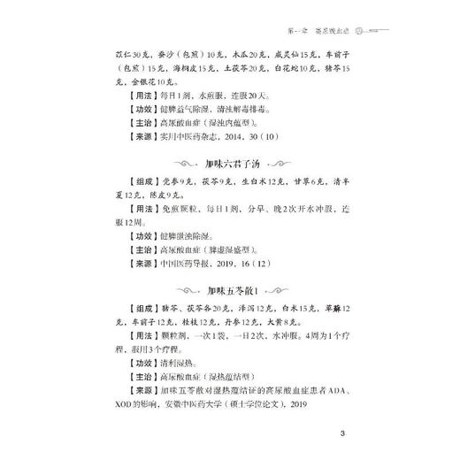 痛风奇效秘验方 商品图1