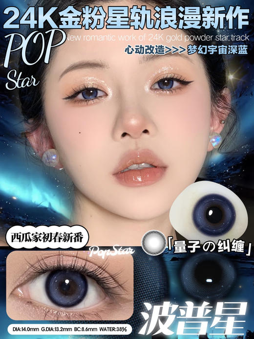 watermelens·半年抛新番 24k高光金粉星轨浪漫新款 哈雷星/比特星/波普星/备注双眼度数 商品图3