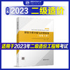 （江苏地区）2023 全国二级造价工程师职业资格考试培训教材 商品缩略图3