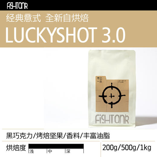 fishtank鱼缸咖啡 经典深烘意式拼配 luckyshot 幸运一发 3.0 商品图0