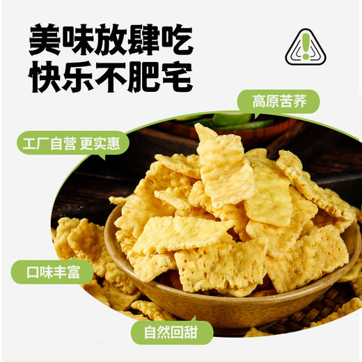 滇二娃云南特产苦荞片非油炸组合50g/包 商品图2