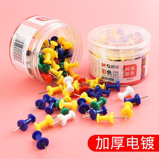 D006晨光彩色工字钉80枚/盒 商品图0