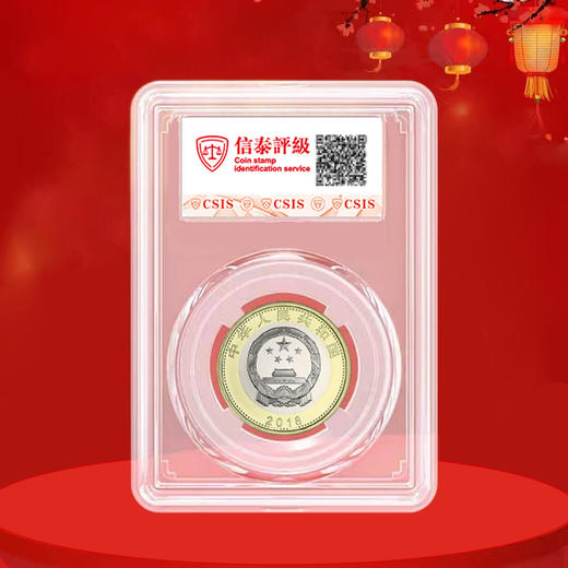 高铁纪念币  面值10元 商品图3