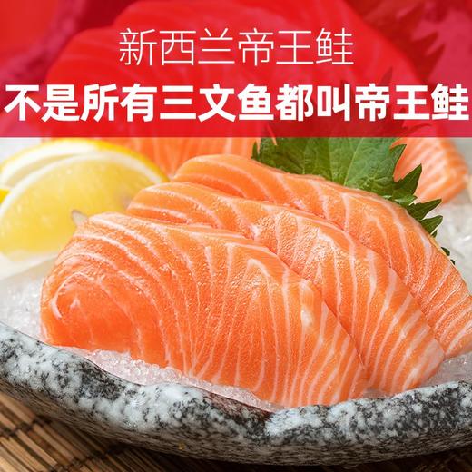 新西兰帝王鲑三文鱼  日料刺身 商品图0