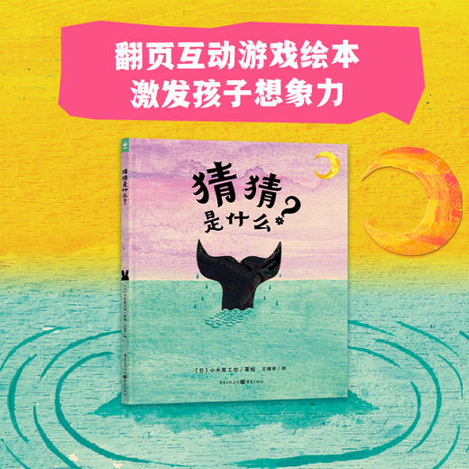 心喜阅绘本馆：猜猜是什么？（精） 商品图1