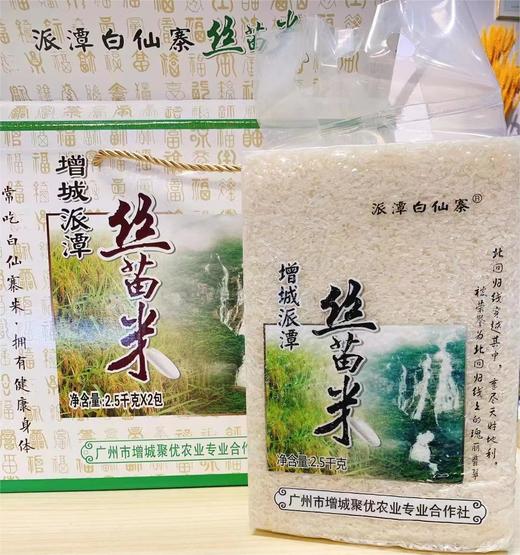 增城派潭丝苗米【2.5kg*2盒装】 商品图0