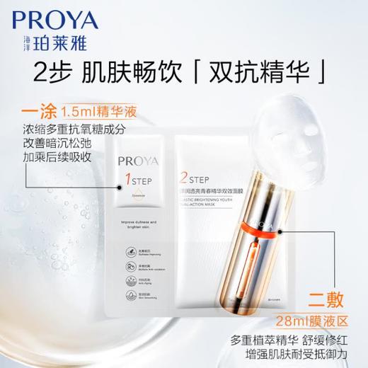 【无盒】珀莱雅双抗精华面膜2.0 补水保湿抗糖去黄提亮 商品图4
