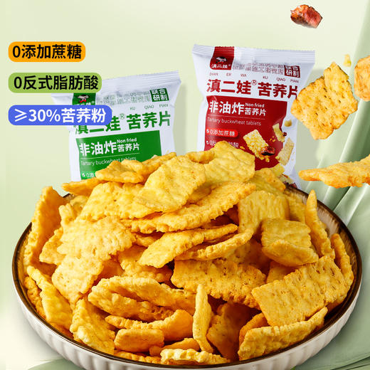 滇二娃云南特产苦荞片非油炸组合50g/包 商品图3
