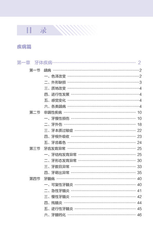 正版现货 现代口腔全科医学规范诊疗手册 北大医学口腔临床规范诊疗丛书 附视频 江泳 潘洁主编 北京大学医学出版社9787565925733 商品图3