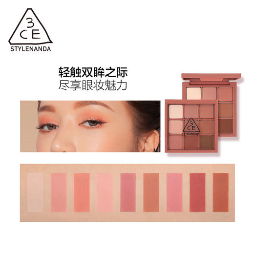 8809664980374 三熹玉3CE 九宫格眼影深棕哑光盘橘棕芋泥蜜桃盘色彩玩家集合 商品图1