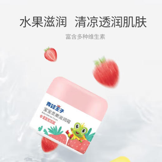 青蛙王子儿童草莓滋润霜【50g】 商品图4
