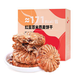 杞里香 红豆薏米燕麦饼干盒装450g*2盒