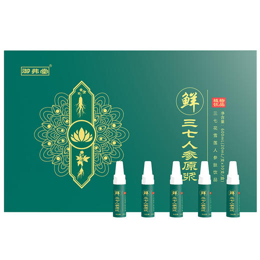 三七花雪莲人参肽饮品 20ml/支*30支/盒 商品图2