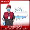 格力家用空调 挂机内机 深度清洗保养服务 商品缩略图1