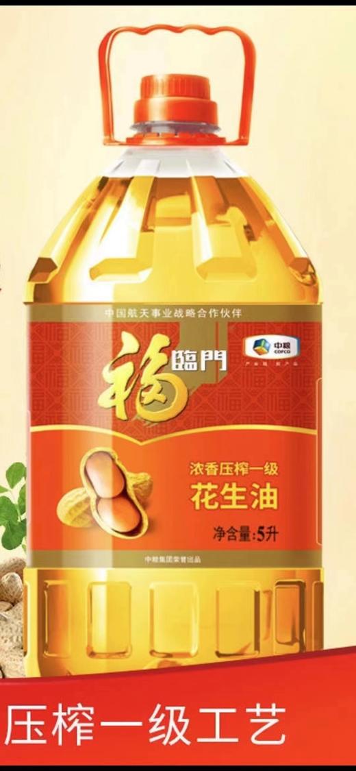 福临门花生油5L 商品图0
