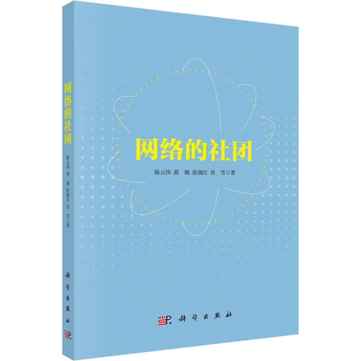 网络的社团 商品图0