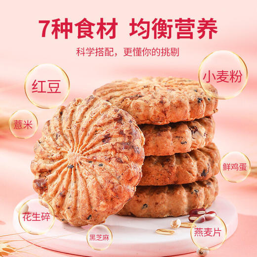 杞里香 红豆薏米燕麦饼干盒装450g*2盒 商品图1