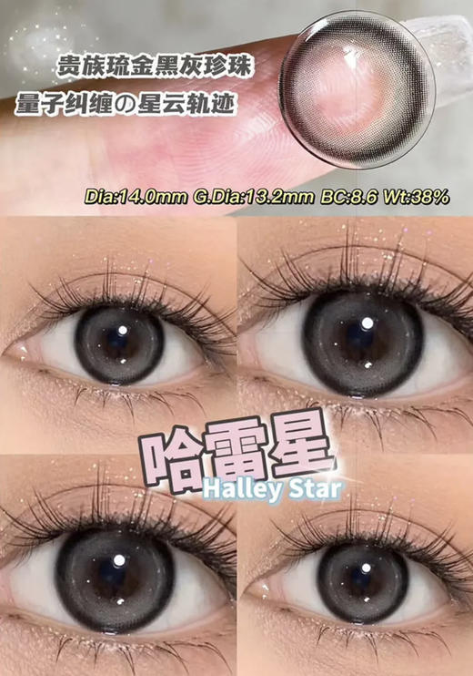 watermelens·半年抛新番 24k高光金粉星轨浪漫新款 哈雷星/比特星/波普星/备注双眼度数 商品图5