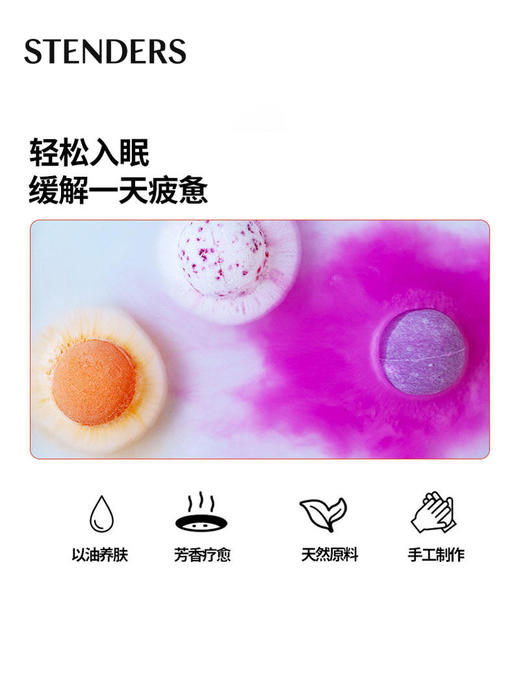 施丹兰（STENDERS）精油球礼盒100g*9泡澡球浴盐泡浴球滋润气泡弹儿童 心选到家 商品图1