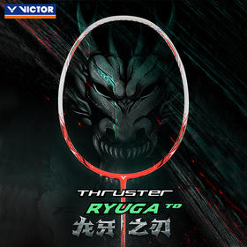 威克多VICTOR羽毛球拍突击龙牙之刃TK-RYUGA TD进攻全碳素龙牙之刃2代TD