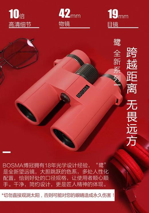 博冠望远镜鹭系列 10X42 商品图9