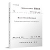建设工程项目管理评价标准T/CCIAT 0047—2022 商品缩略图0