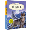 狼兄狼弟 商品缩略图0
