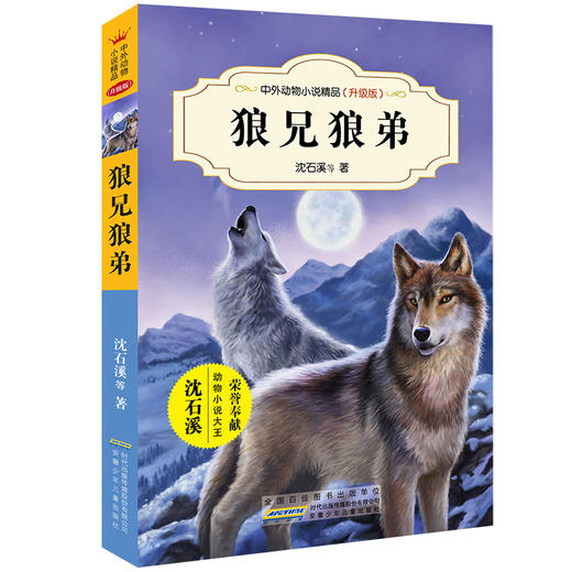 狼兄狼弟 商品图0