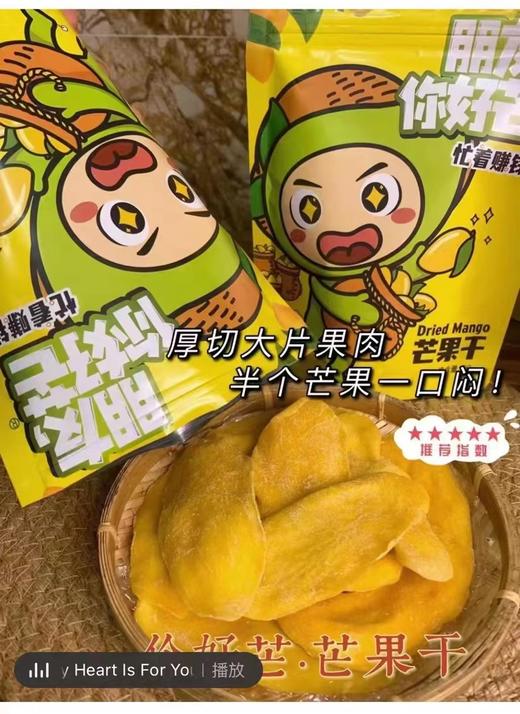 你好芒 • 芒果干150g 商品图0