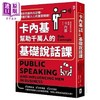 【中商原版】卡内基帮助千万人的基础说话课 教你克服内向恐惧 掌握打动人心的重要关键 港台原版 戴尔 卡内基 野人  商品缩略图0