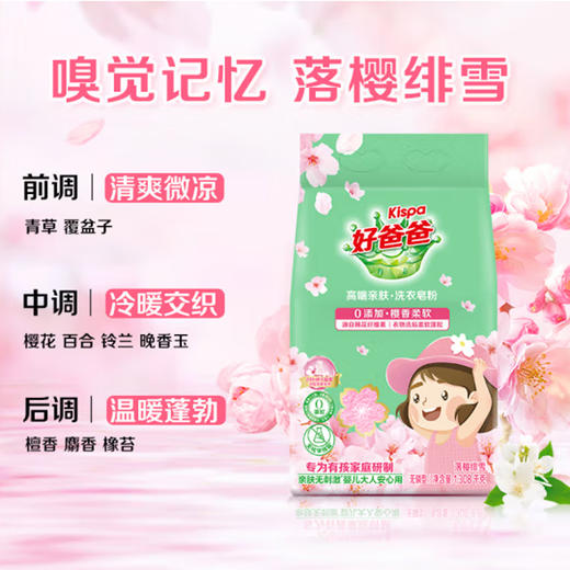 好爸爸樱香柔软皂粉【1.308kg】 商品图1