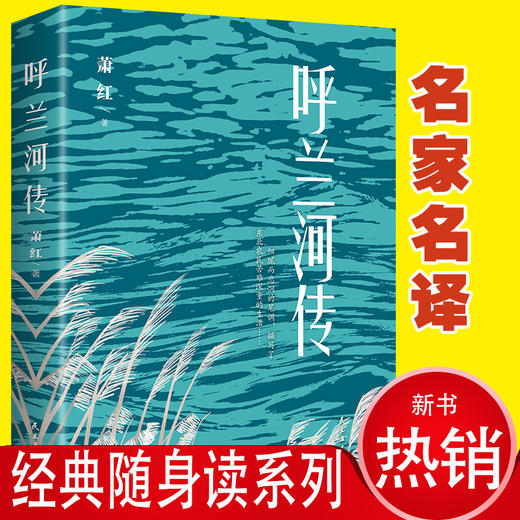 呼兰河传 商品图4