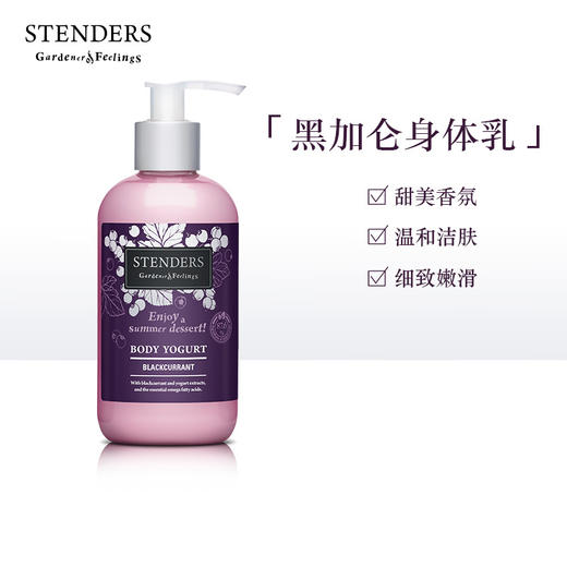 施丹兰（STENDERS）黑加仑水分身体乳245ml润肤乳全身滋润补水留香 心选到家 商品图3