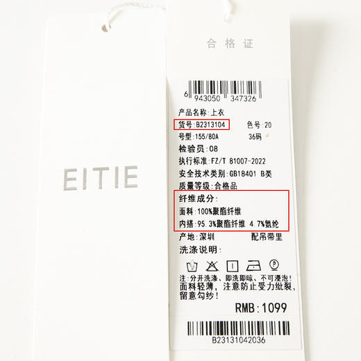 EITIE爱特爱夏季新款时尚通勤气质OL直筒显瘦两件套小上衣B13104 商品图5