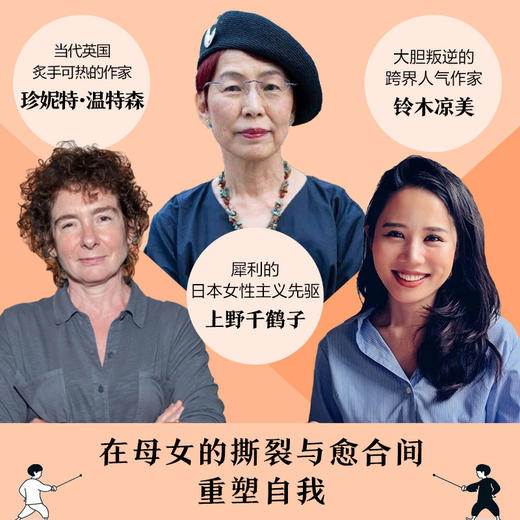始于极限的女性主义系列读本03（《始于极限》+《橘子不是唯-一的水果》女儿是母亲ZUI激烈的批判者） 商品图1