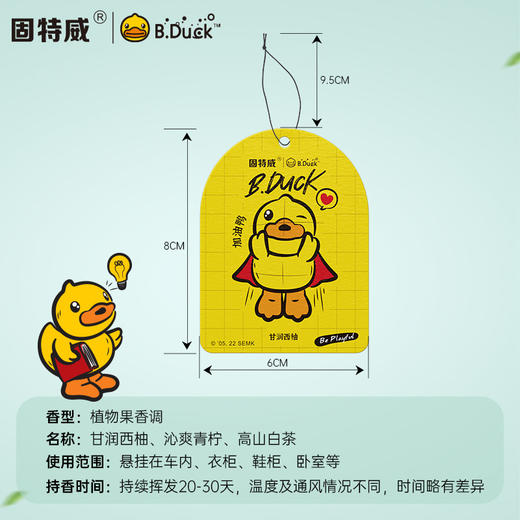 固特威*B.Duck小黄鸭 联名定制香片挂件摆件 商品图2