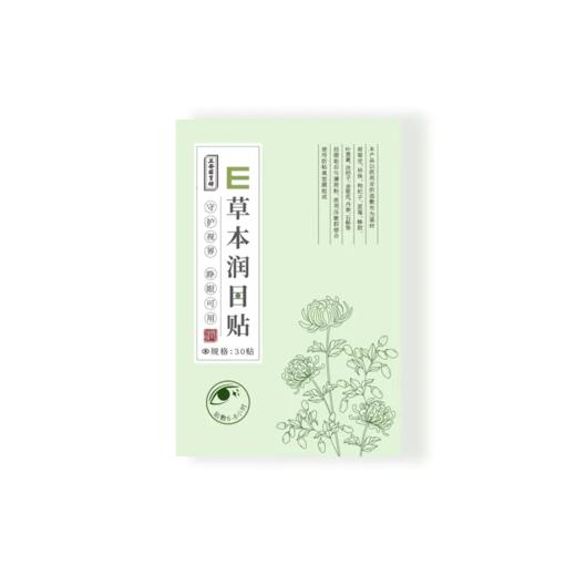 草本润目贴 草本配方定位贴敷眼周肌肤自然水润舒缓眼部 商品图3