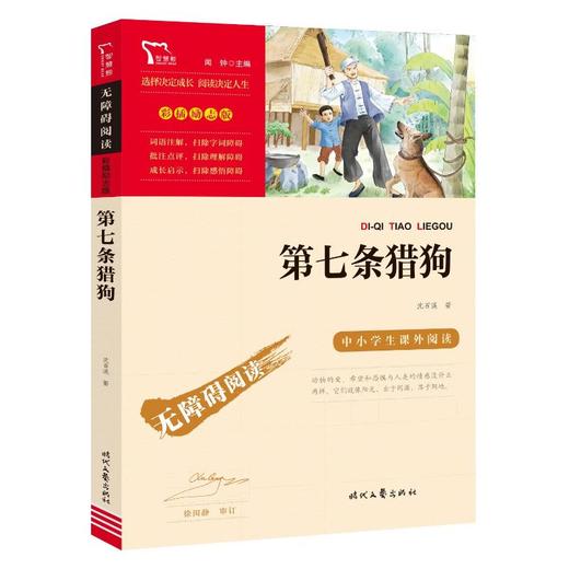 第七条猎狗 商品图0