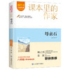 母亲石 学生精读版 商品缩略图0