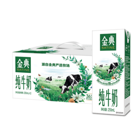 伊利金典纯牛奶250ml*12盒