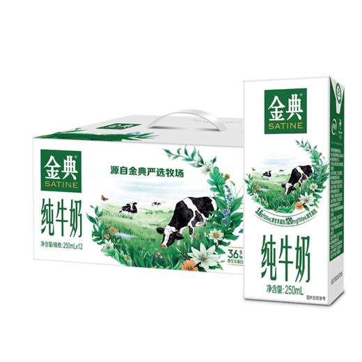 伊利金典纯牛奶250ml*12盒 商品图0