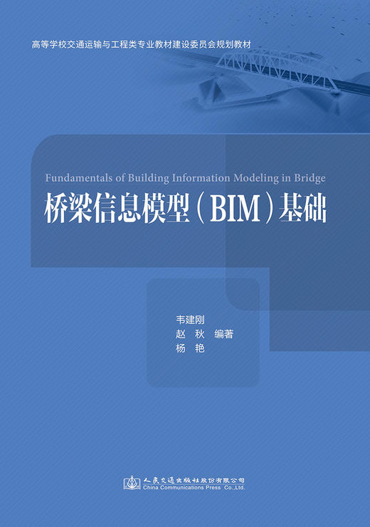 桥梁信息模型（BIM）基础 商品图2