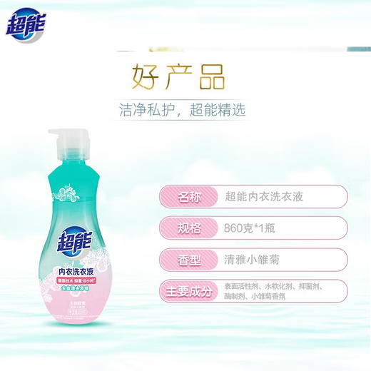 超能内衣洗衣液【860g】 商品图1