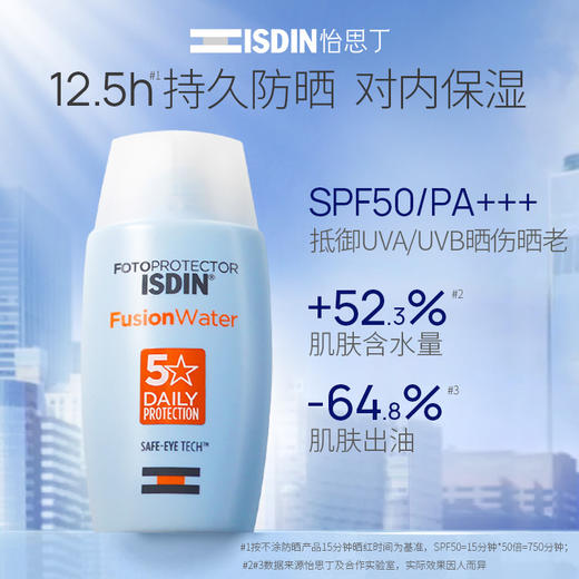 西班牙ISDIN怡思丁多维光护沁融水感防晒液SPF50+防晒霜水感 30ML/50ML 商品图2