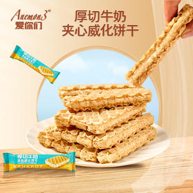 严选 | Anemon3爱你们厚切牛奶夹心威化饼干240g/盒 威化饼干 厚切浓情诱惑 白巧克力+奶 营养美味轻负担 好吃不腻 大人小孩都会爱吃 越吃越过瘾