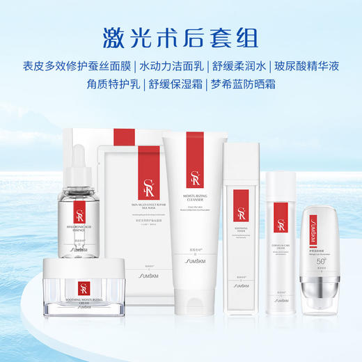 激光术后套组-赛因诗婷 商品图0